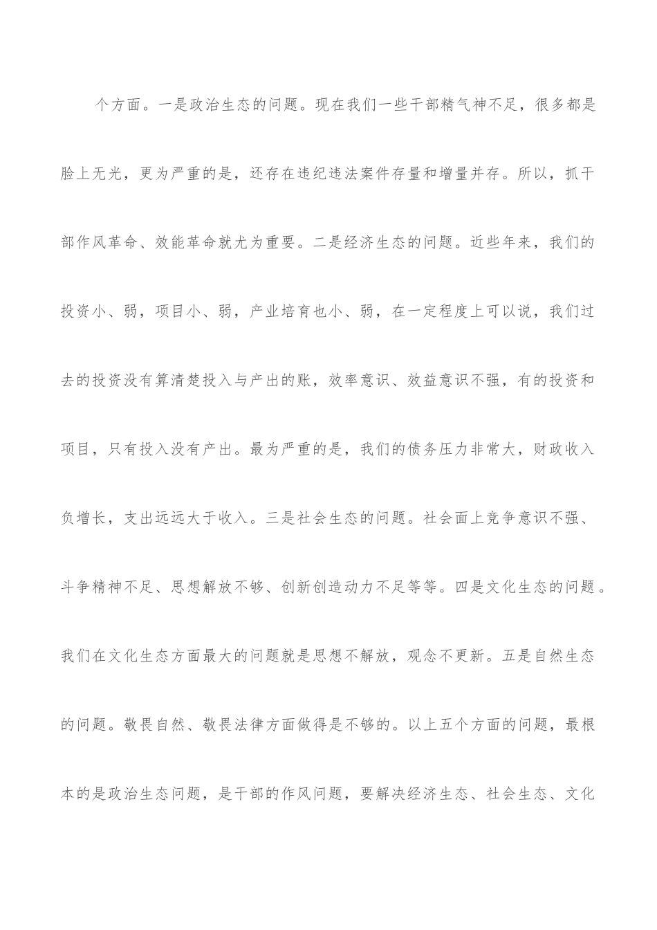 在全市作风建设动员部署会上的讲话.docx_第3页