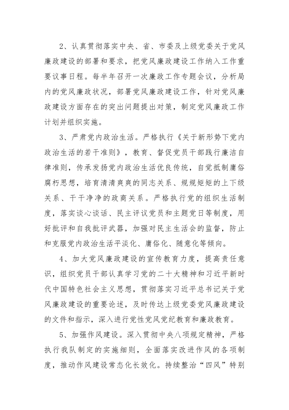 2023年党风廉政建设责任书.docx_第3页