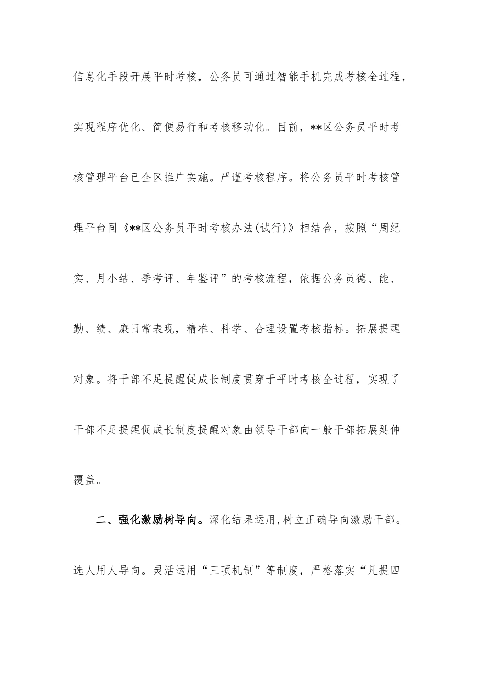 公务员管理工作交流发言.docx_第2页