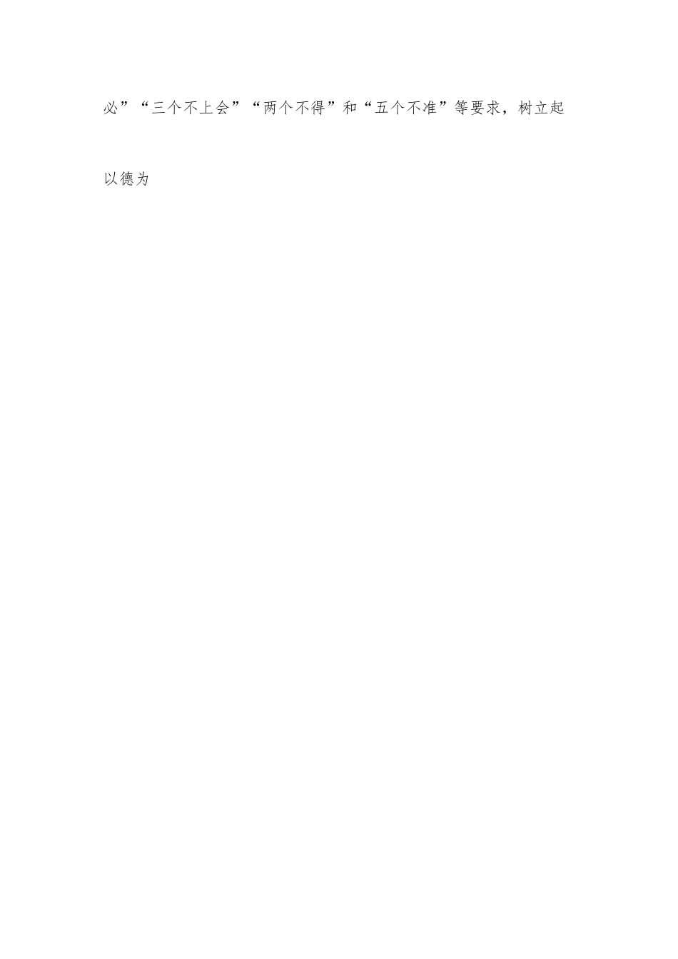 公务员管理工作交流发言.docx_第3页