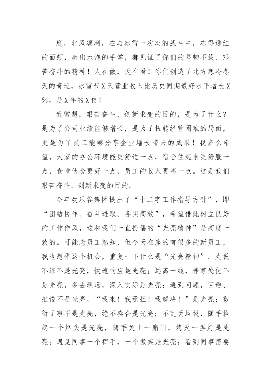 总经理在公司2022年度表彰大会上的讲话.docx_第3页