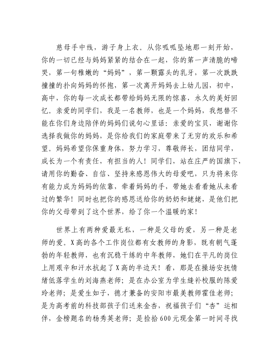20230308：XX老师三八节演讲稿：定格岁月韶华 致敬巾帼英雄.docx_第3页