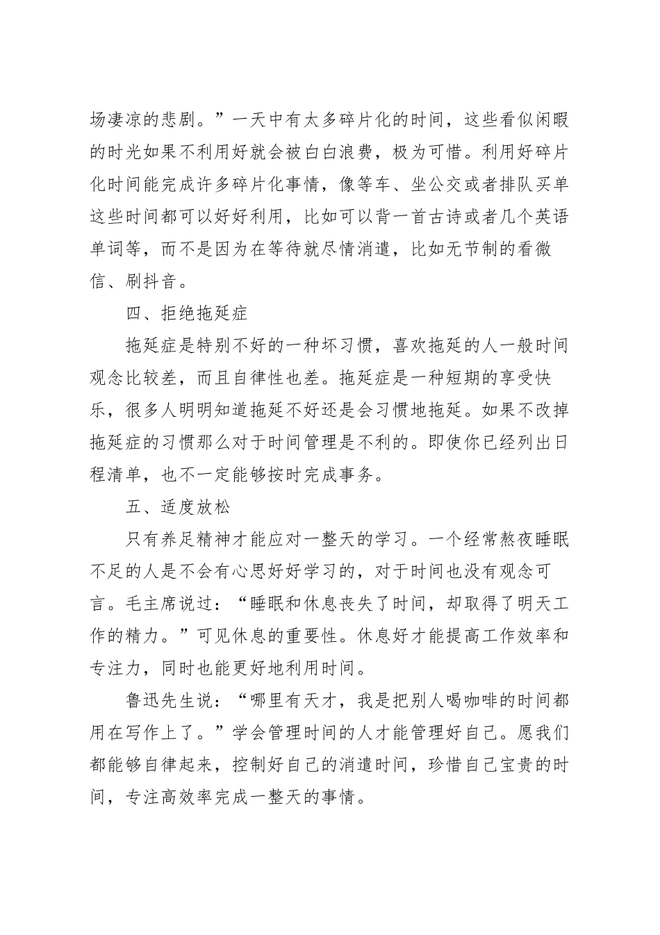国旗下关于珍惜时间，做时间的主人主题演讲稿.docx_第3页