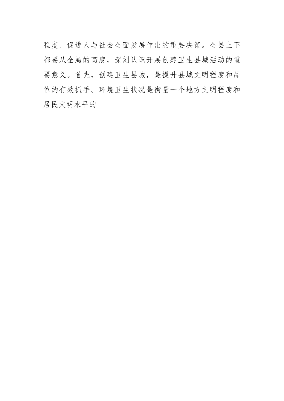 XXX县长在创建省级卫生县城动员大会上的讲话.docx_第2页