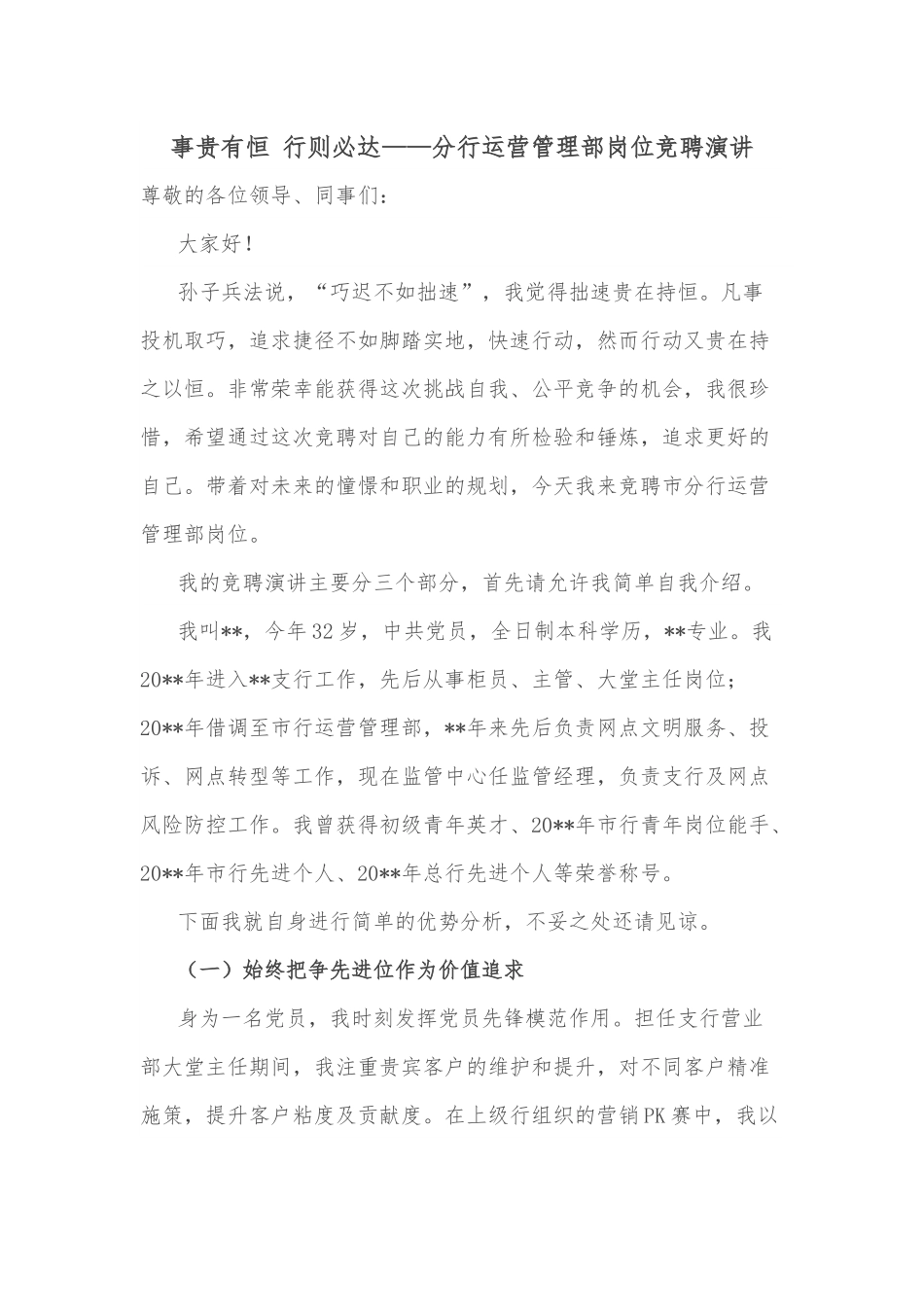 事贵有恒 行则必达——分行运营管理部岗位竞聘演讲.docx_第1页
