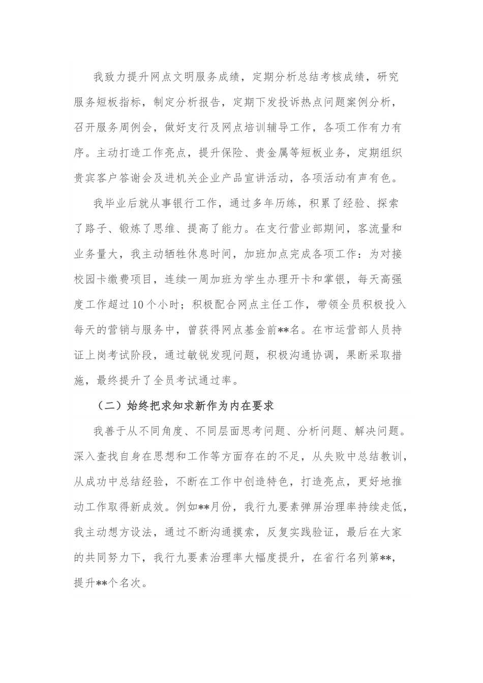 事贵有恒 行则必达——分行运营管理部岗位竞聘演讲.docx_第3页