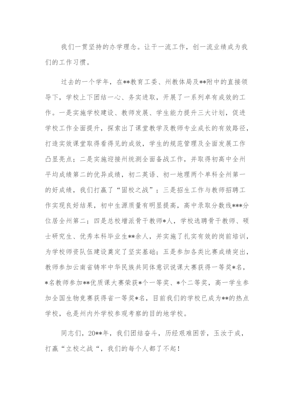 校长在庆祝教师节大会上的致辞.docx_第3页