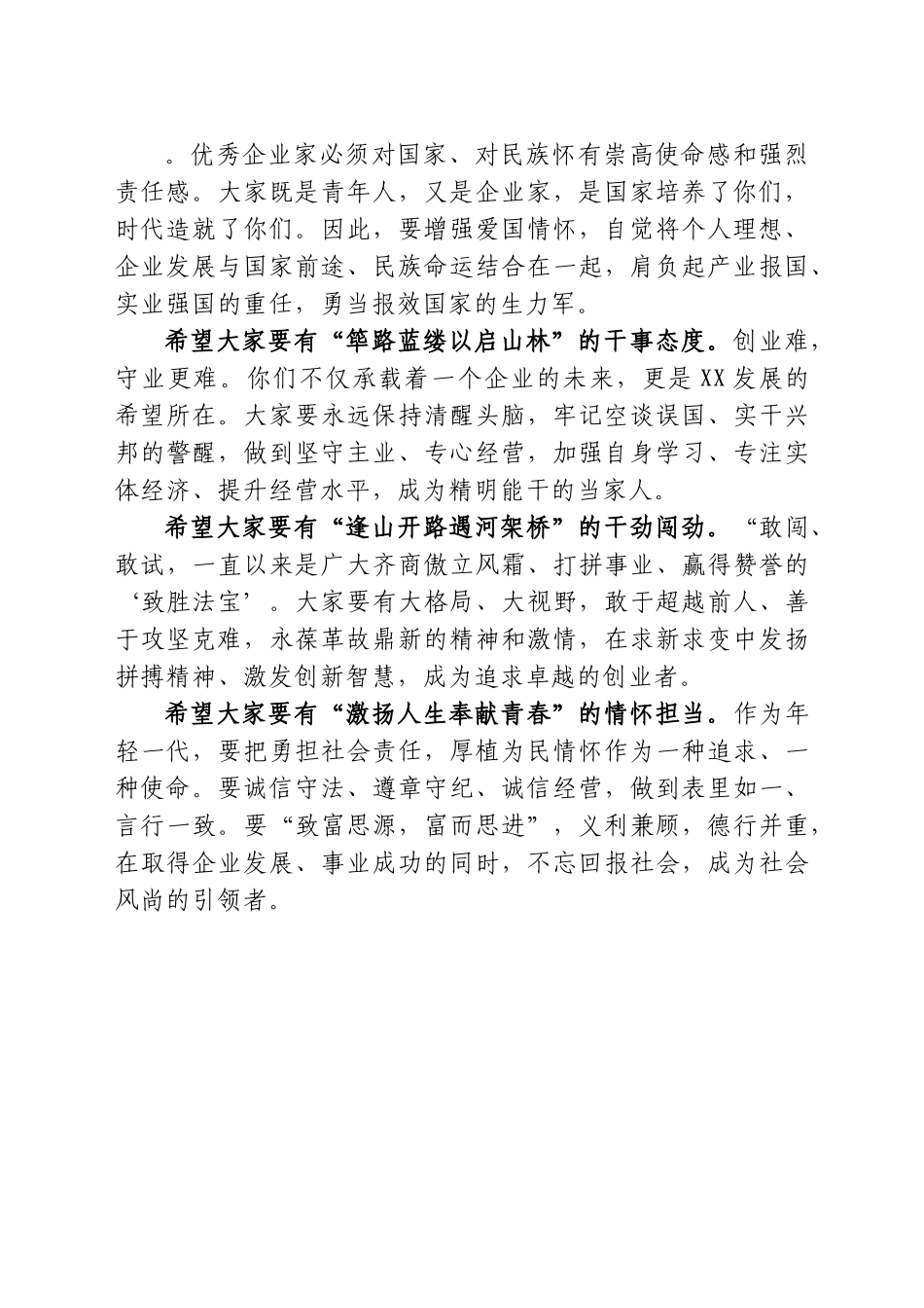 在与市青年企业家协会第八次会员大会会员合影时的讲话.doc_第2页