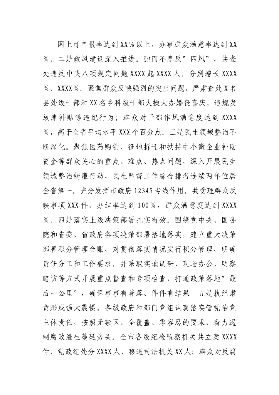 在政府第一次廉政工作会议上的讲话.docx_第3页