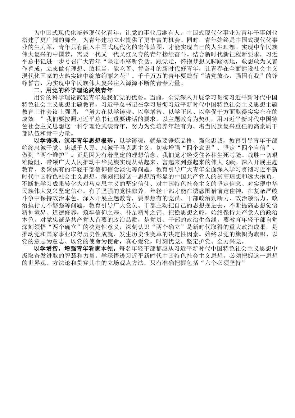 市委书记在青年干部专题读书班上的讲话.doc_第2页