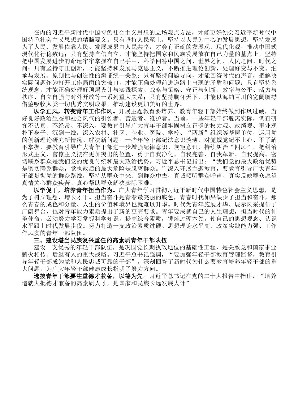 市委书记在青年干部专题读书班上的讲话.doc_第3页