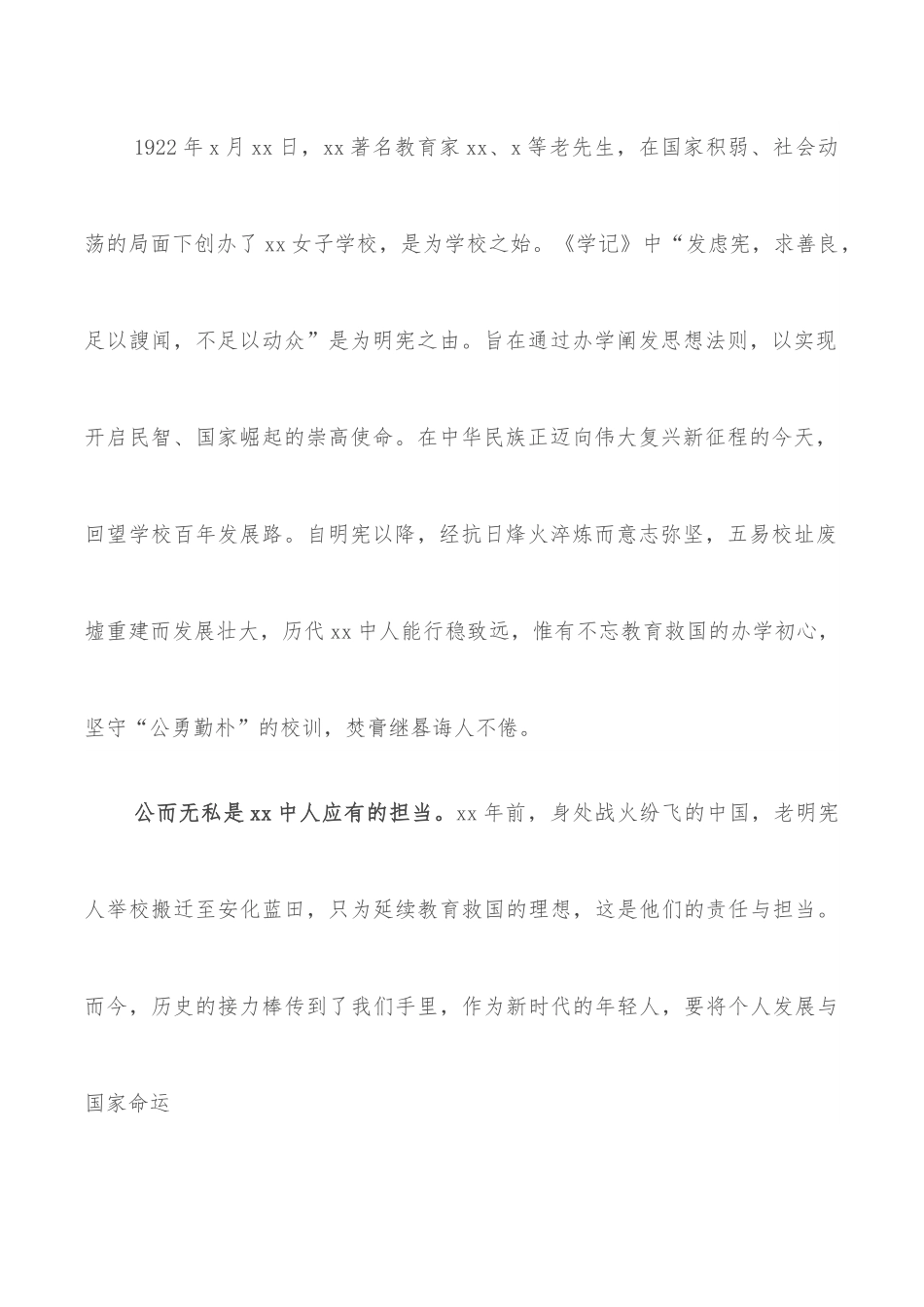 校长在2022年春季开学典礼暨百年校庆启动仪式上的讲话.docx_第2页