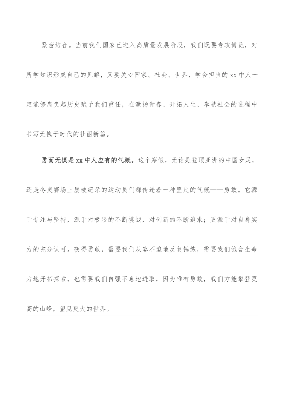 校长在2022年春季开学典礼暨百年校庆启动仪式上的讲话.docx_第3页