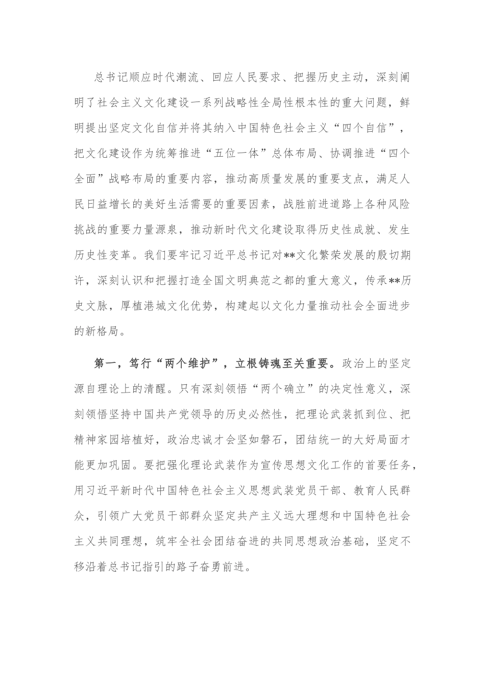 在市委文化工作会议暨打造全国文明典范之都推进大会上的讲话.docx_第2页