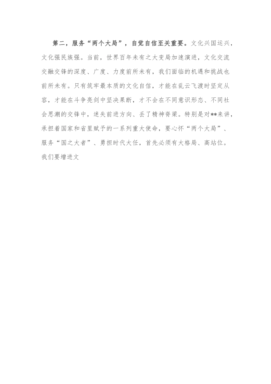 在市委文化工作会议暨打造全国文明典范之都推进大会上的讲话.docx_第3页
