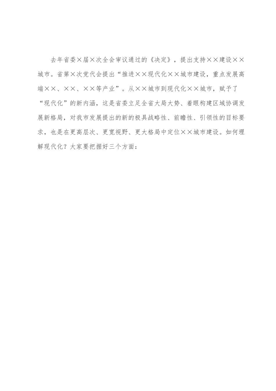 在全市县（区）委书记第五次工作座谈会上的讲话.docx_第2页