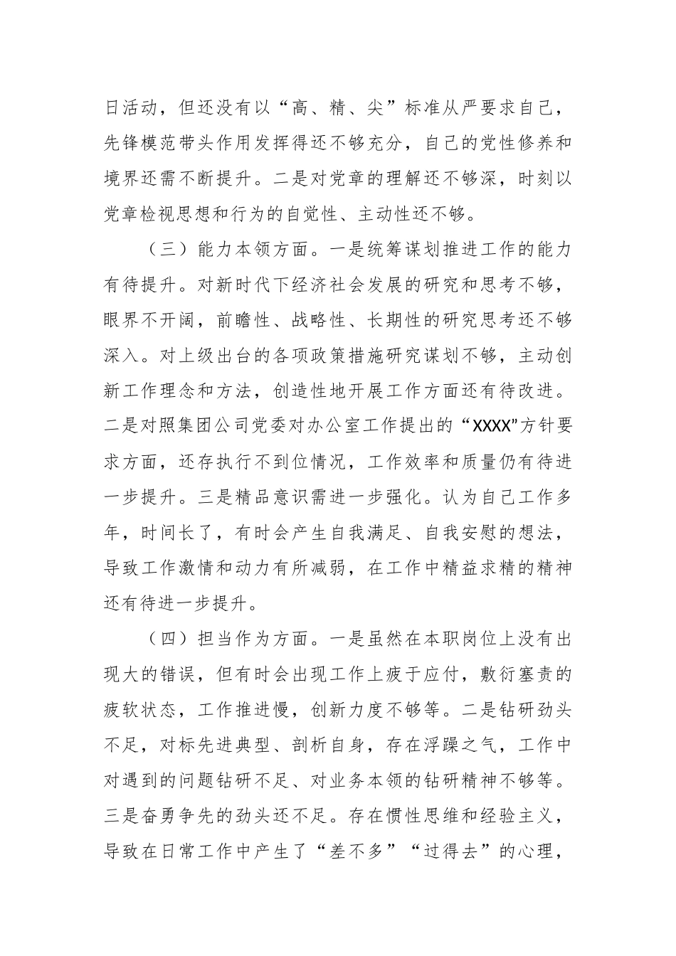XX国企办公室系统主题教育专题 组织生活会个人发言提纲.docx_第3页