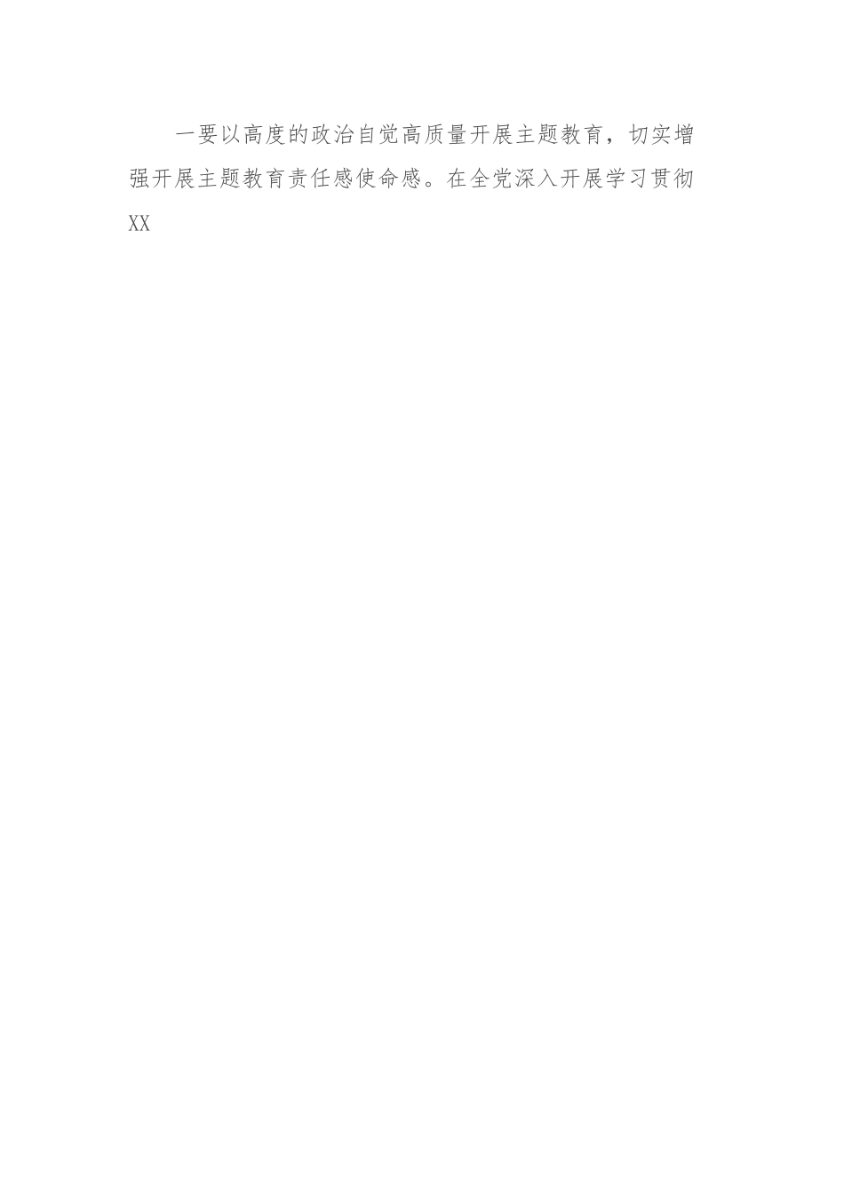 xx市主题教育动员会上的讲话.docx_第2页