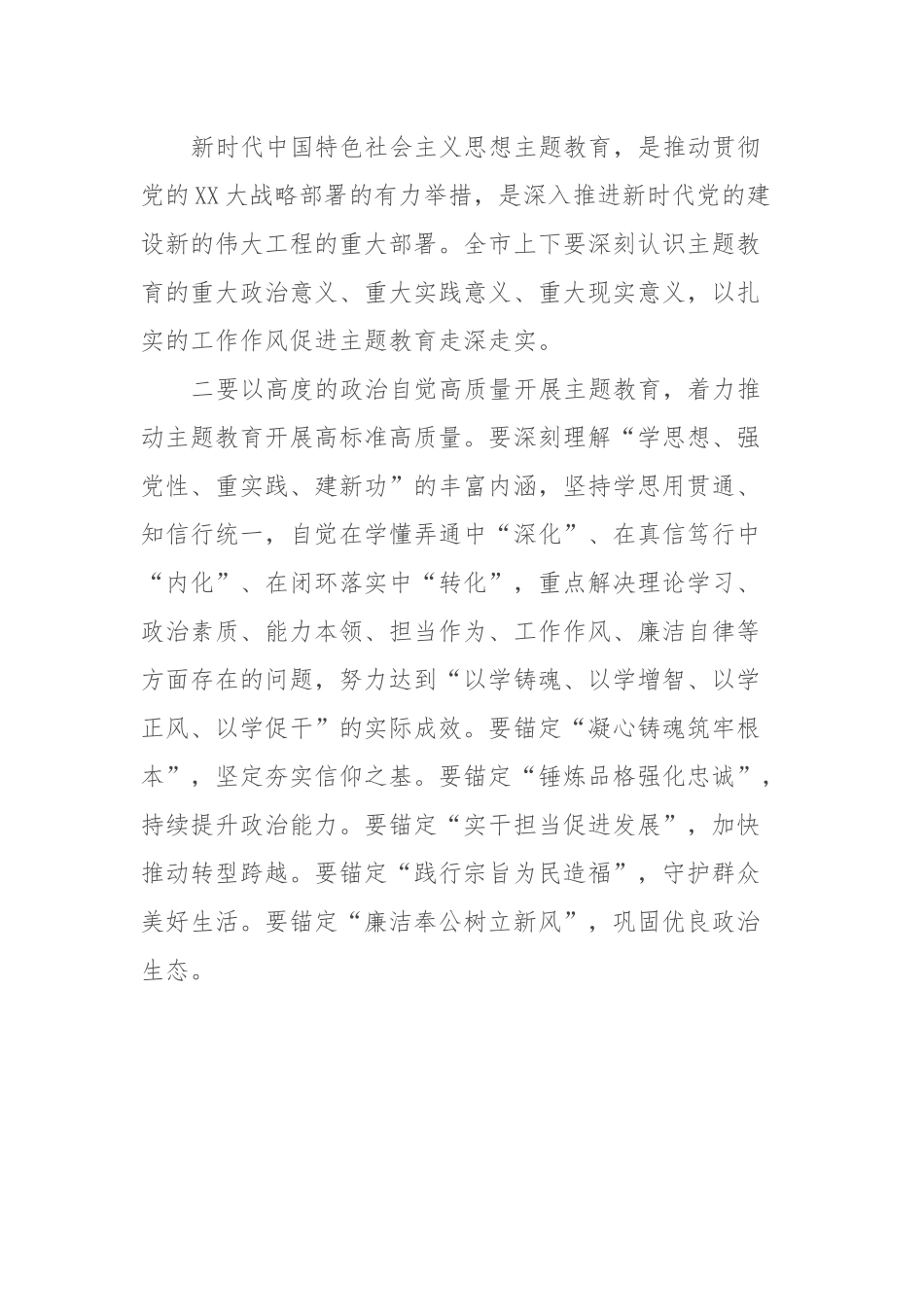 xx市主题教育动员会上的讲话.docx_第3页