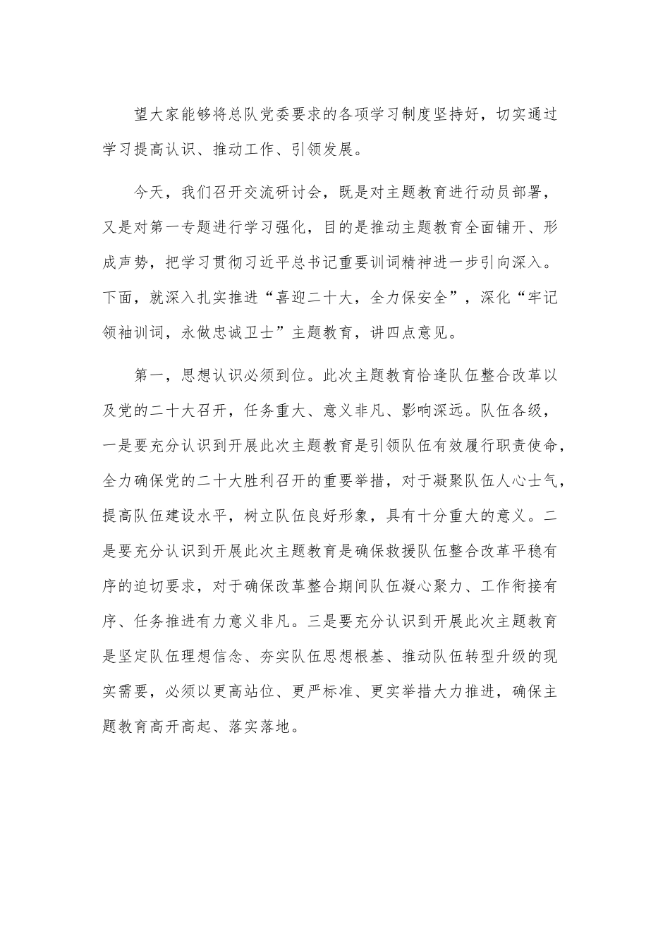 “牢记领袖训词，永做忠诚卫士”主题教育集中研讨交流会主持词.docx_第2页