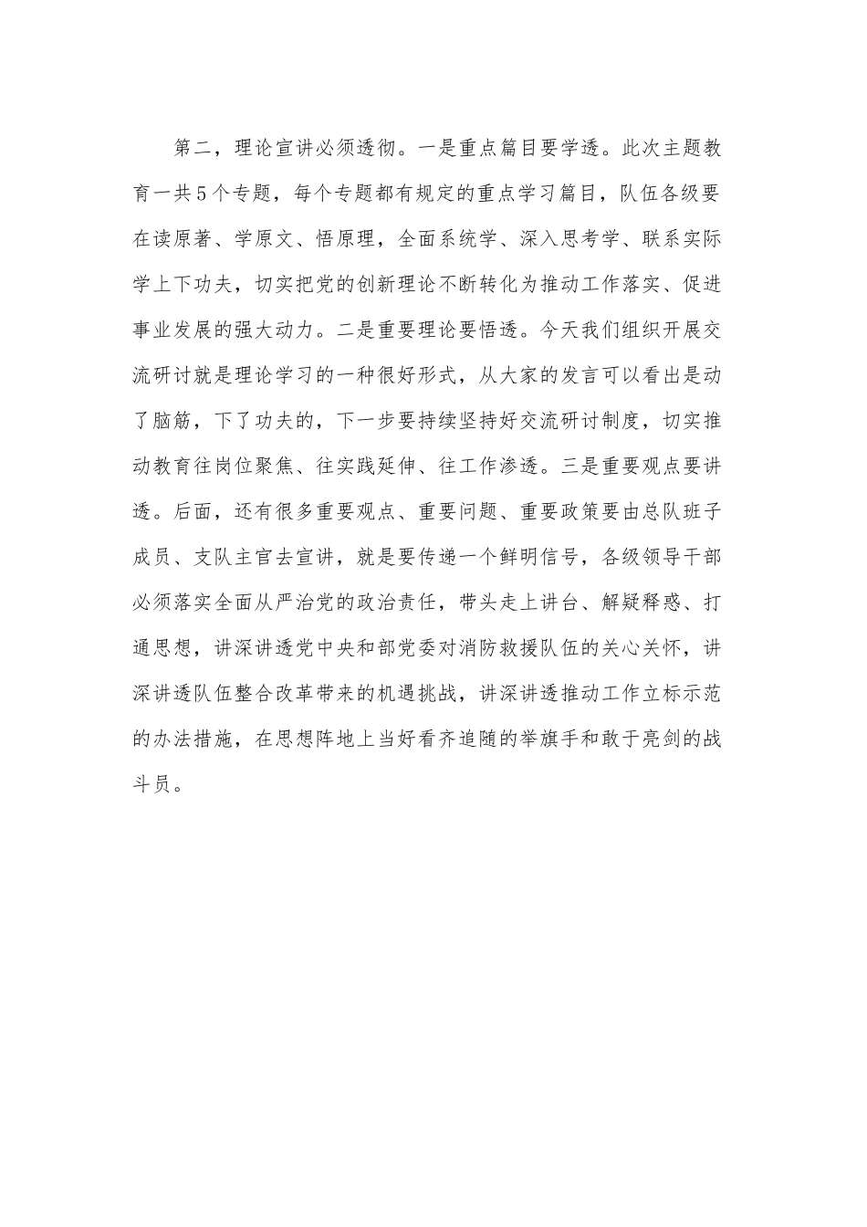 “牢记领袖训词，永做忠诚卫士”主题教育集中研讨交流会主持词.docx_第3页