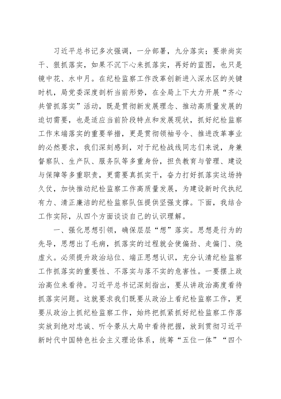 加快推动纪检监察工作高质量发展交流发言稿.docx_第2页