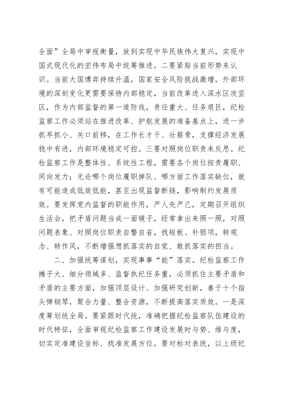 加快推动纪检监察工作高质量发展交流发言稿.docx_第3页
