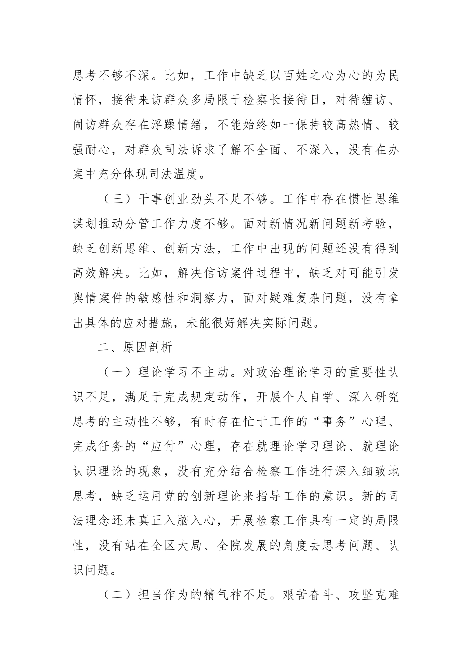 有关检察院2023年主题教育专题组织生活会个人发言提纲.docx_第3页
