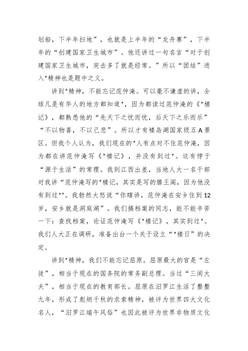 XX市人大常委会副主任在第16个国际档案日“档案里的精神”系列活动上的讲话.docx_第3页