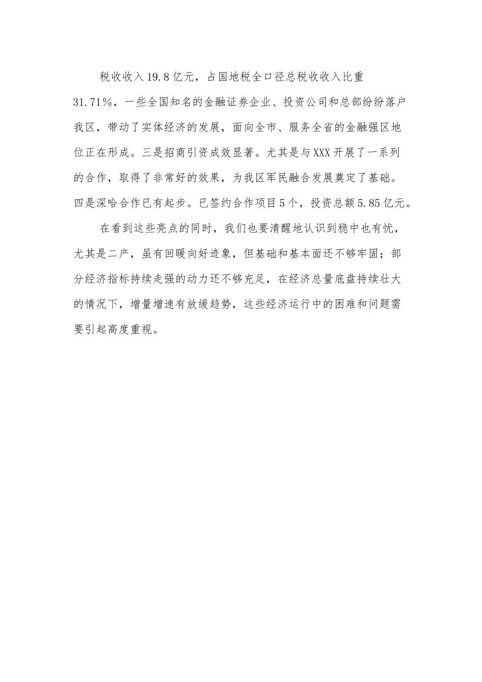 区委书记在区第十一届第12次常委会的主持词.docx_第3页