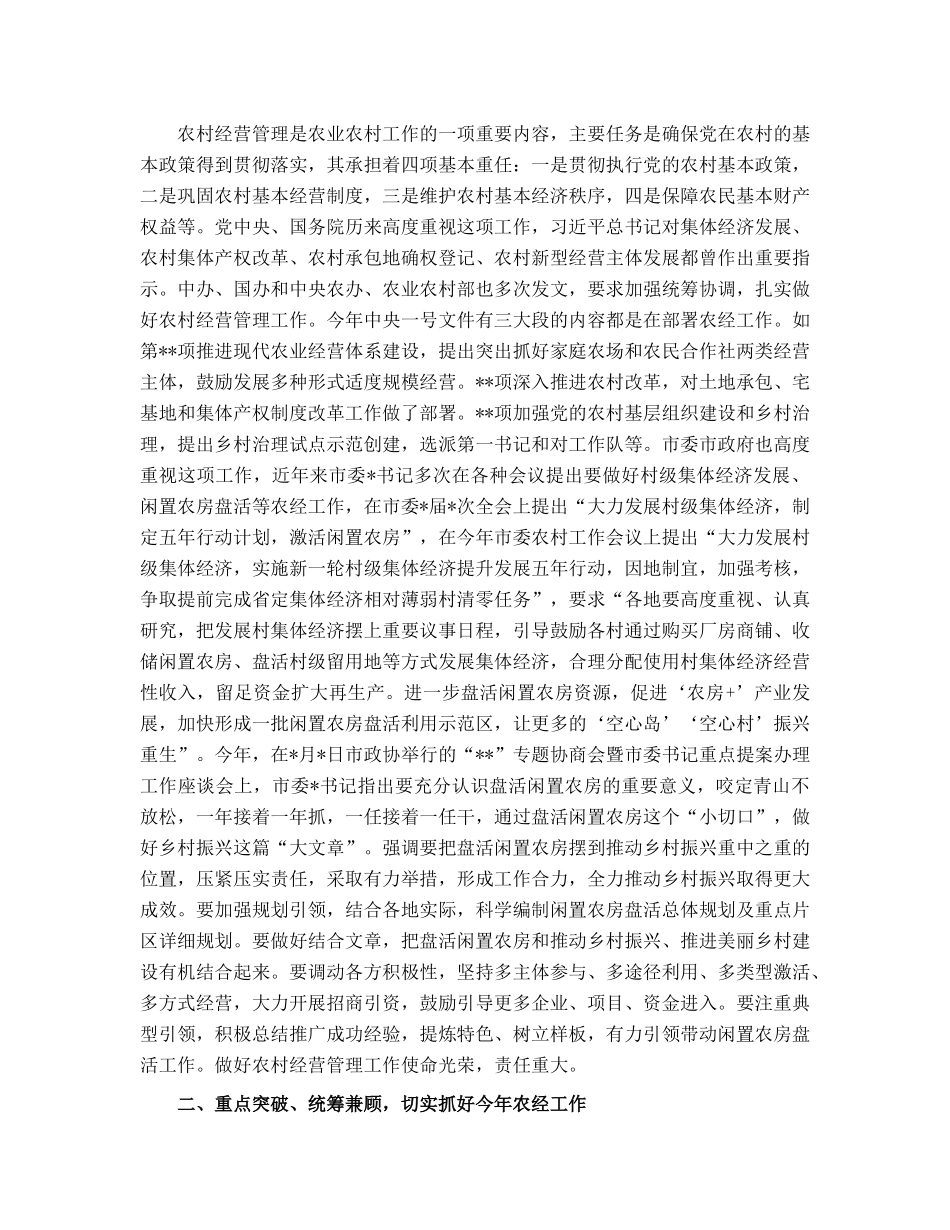 20230313：在全县农经工作会议上的讲话.docx_第2页