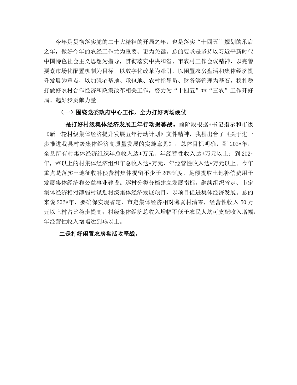 20230313：在全县农经工作会议上的讲话.docx_第3页