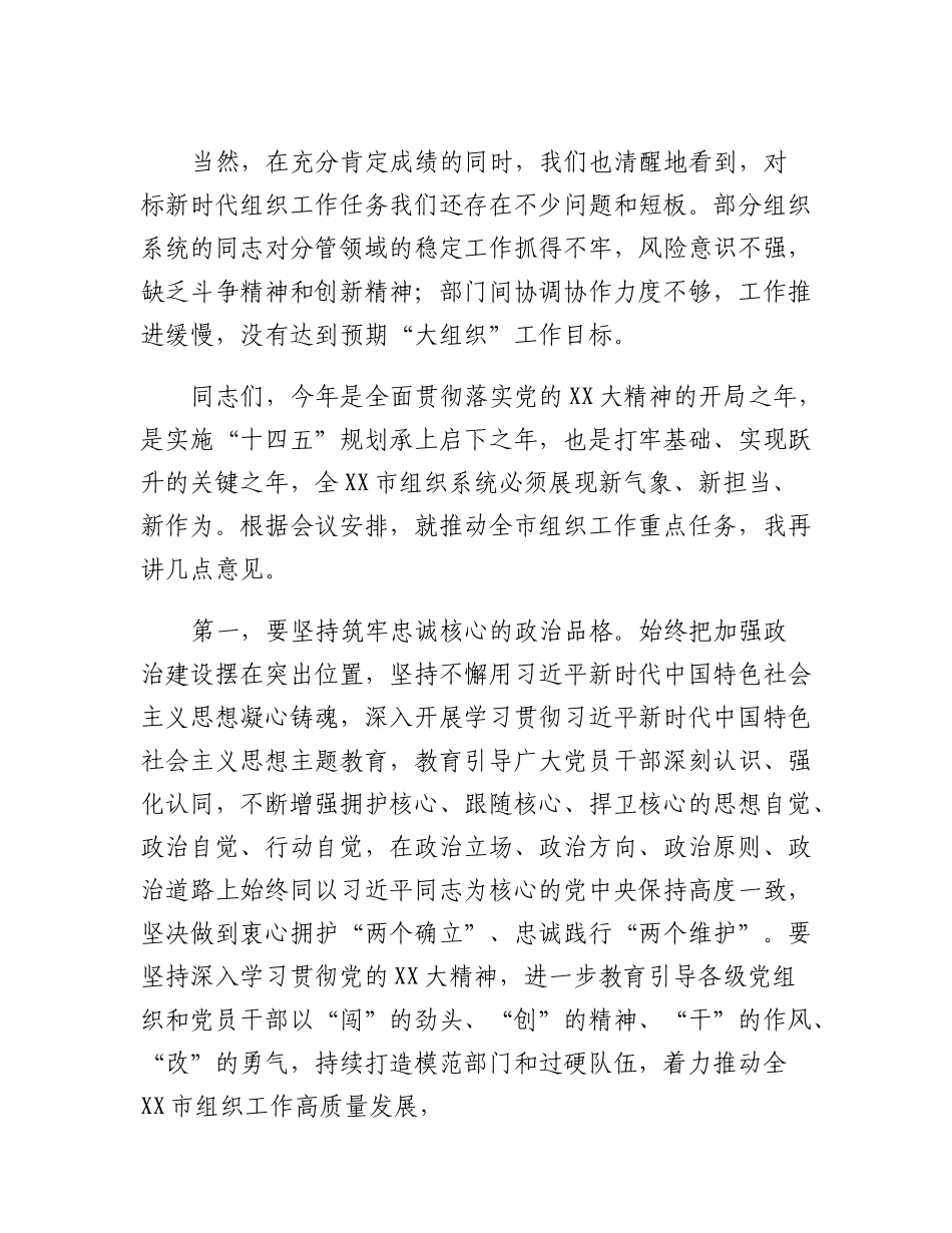 20230321：在全市组织部长工作会议上的讲话.docx_第2页