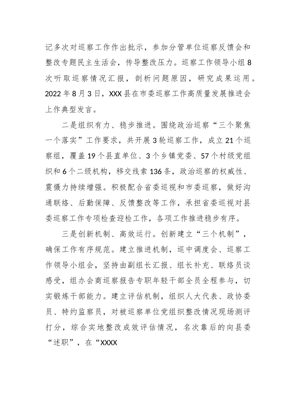 XX县委巡察工作会议暨巡察工作动员部署讲话稿.docx_第3页