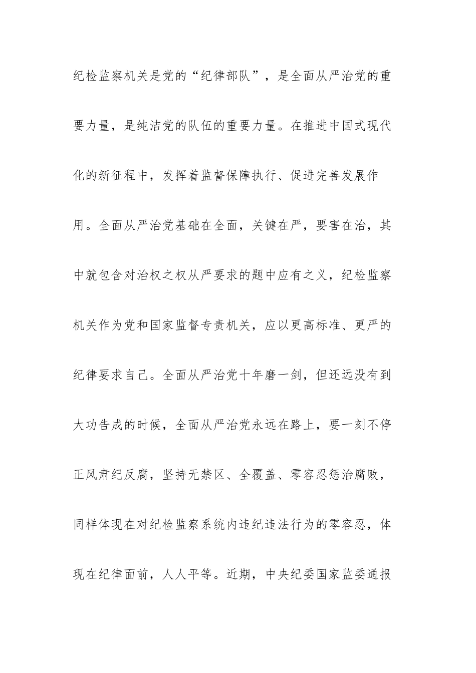 某县纪委书记在纪检监察干部队伍教育整顿学习研讨会上的发言材料.docx_第3页