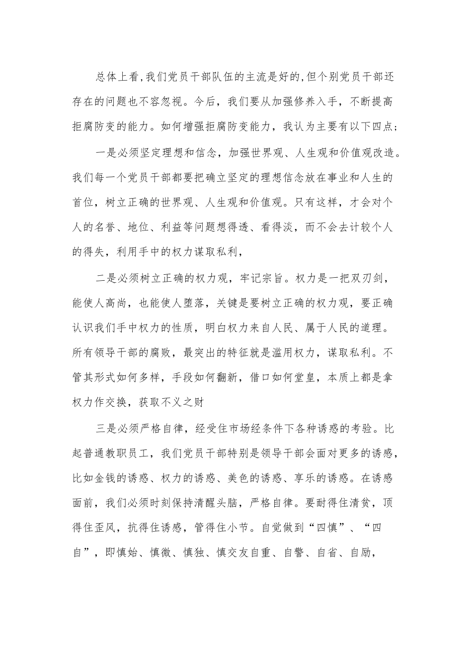 在监狱警示教(3篇)育活动上的讲话.docx_第3页