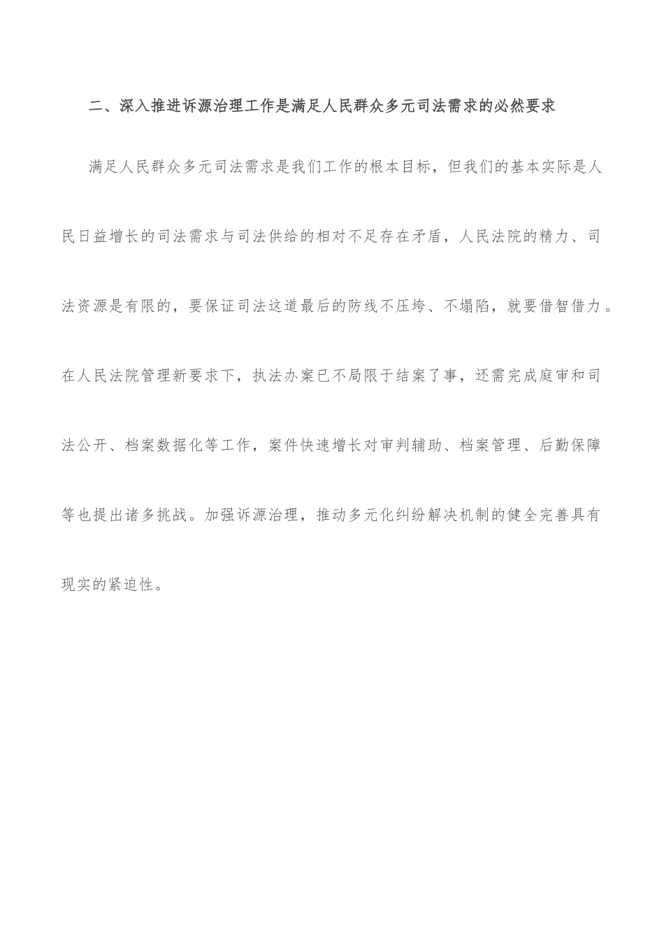 政法委书记在政法委关于诉源治理工作会议上的讲话.docx_第2页