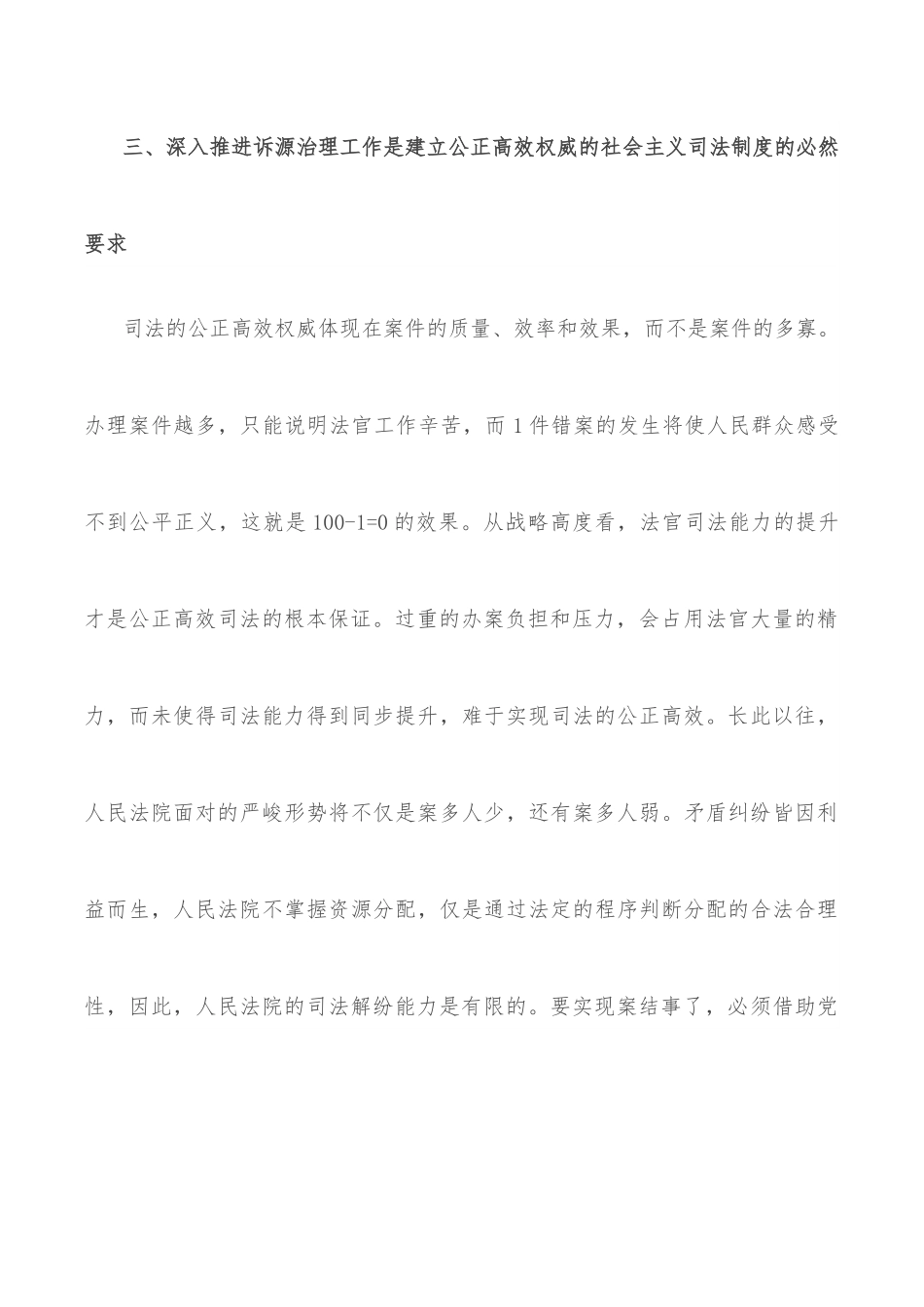 政法委书记在政法委关于诉源治理工作会议上的讲话.docx_第3页