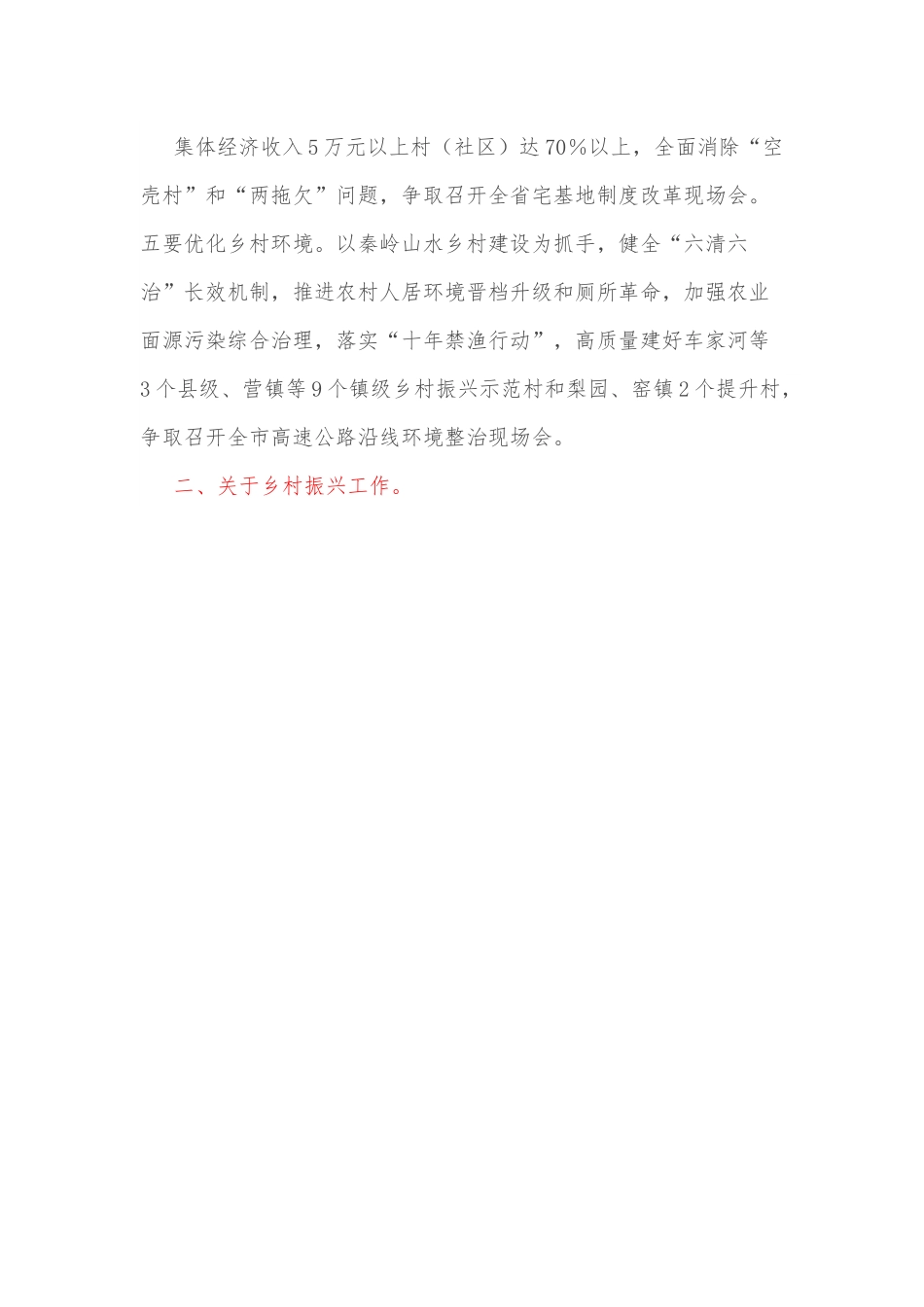 分管农、林、水副县长在县政府2022年度工作部署会上的讲话.docx_第3页