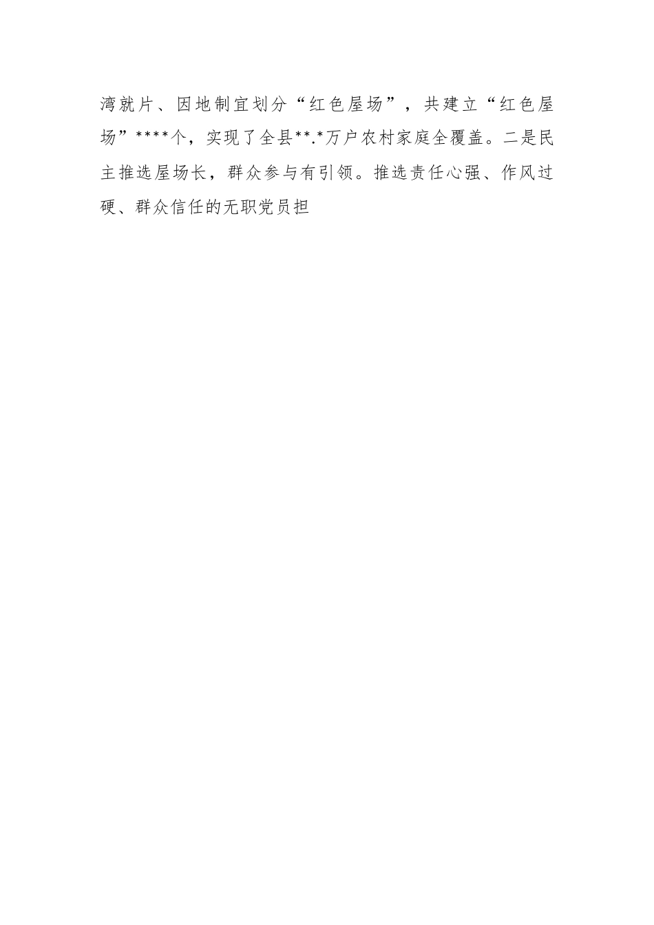 XX县长在全市“美好环境与幸福生活共同缔造”活动推进会上的汇报发言.docx_第2页