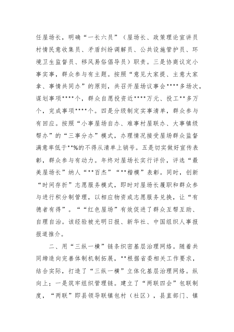 XX县长在全市“美好环境与幸福生活共同缔造”活动推进会上的汇报发言.docx_第3页