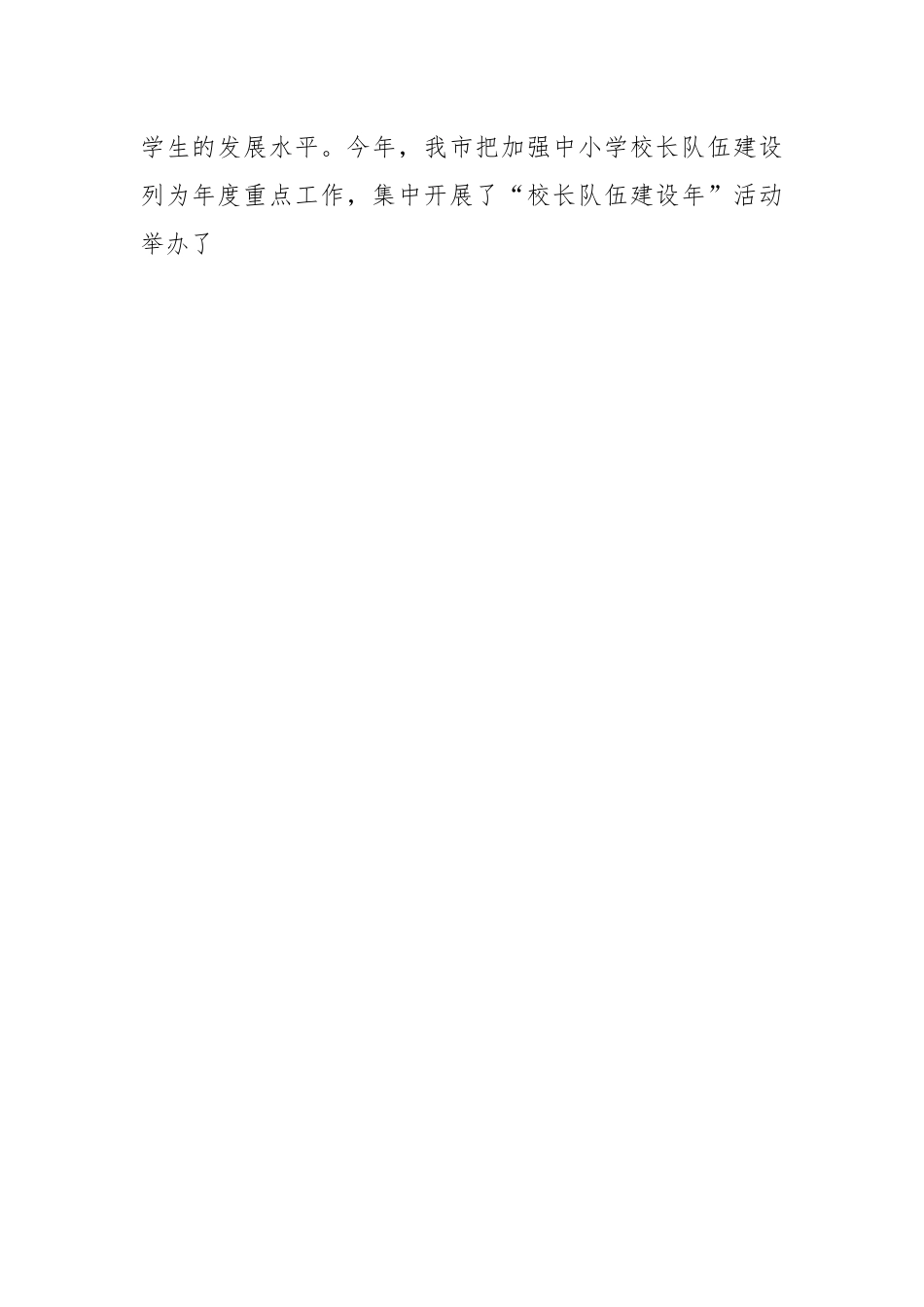 XX市教育局名师工作室授牌仪式讲话.docx_第2页