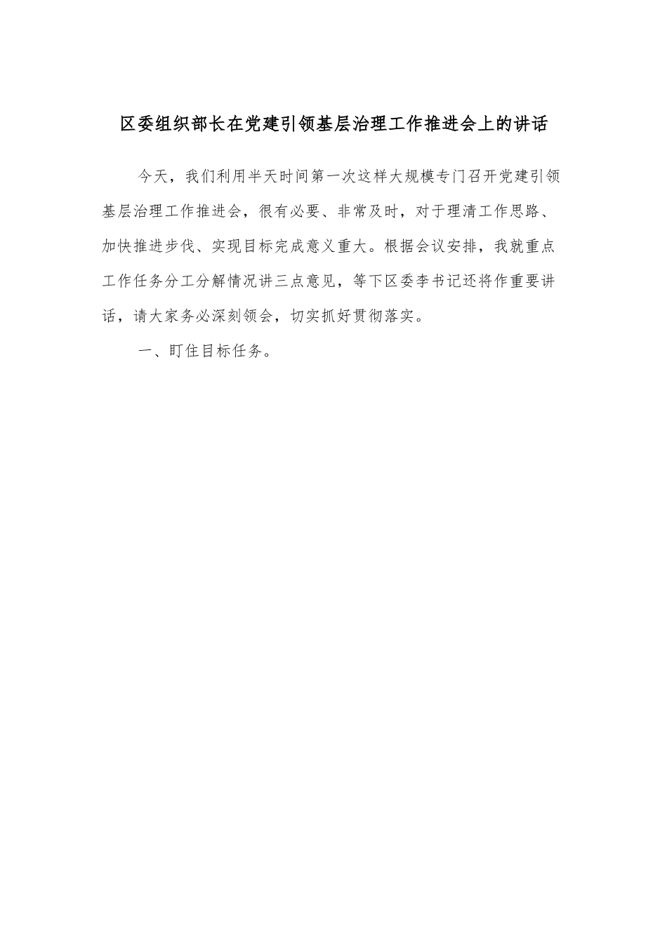 区委组织部长在党建引领基层治理工作推进会上的讲话.docx_第1页