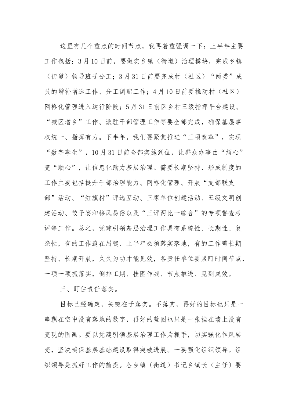 区委组织部长在党建引领基层治理工作推进会上的讲话.docx_第3页