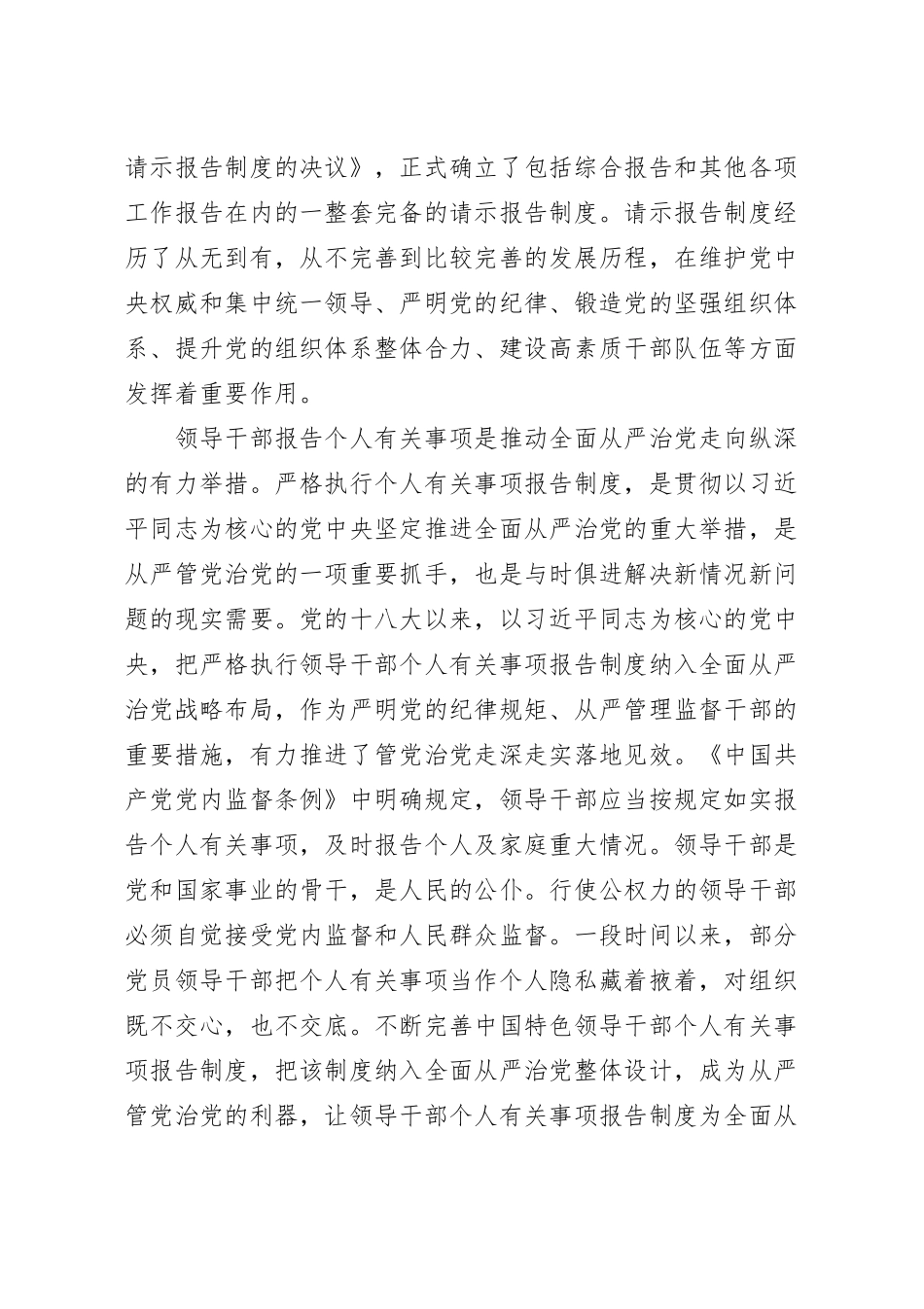 在领导干部报告个人有关事项工作部署培训会上的讲话稿.docx_第3页