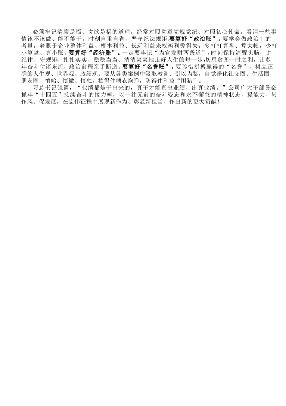 国企党委书记在新任职干部集体谈话上的讲话-2023年.doc_第3页