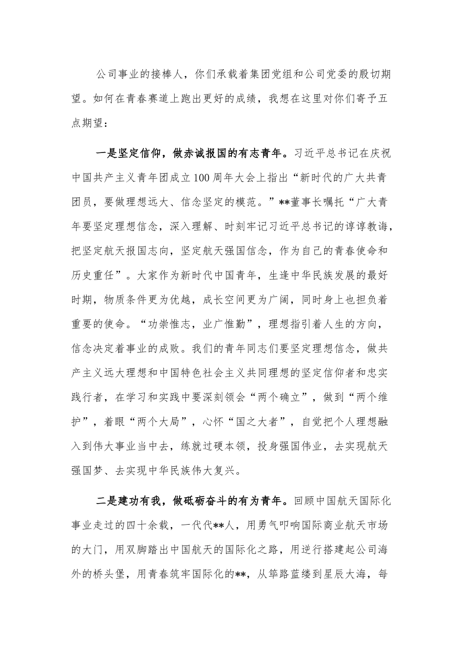 党委书记、董事长青年干部职工座谈会上的讲话.docx_第3页