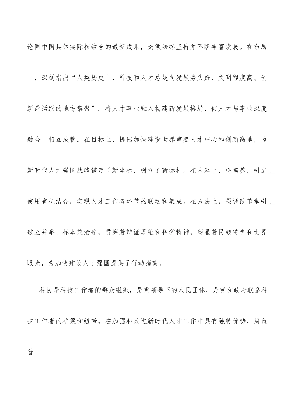 在市科协系统人才工作会议上的讲话.docx_第2页