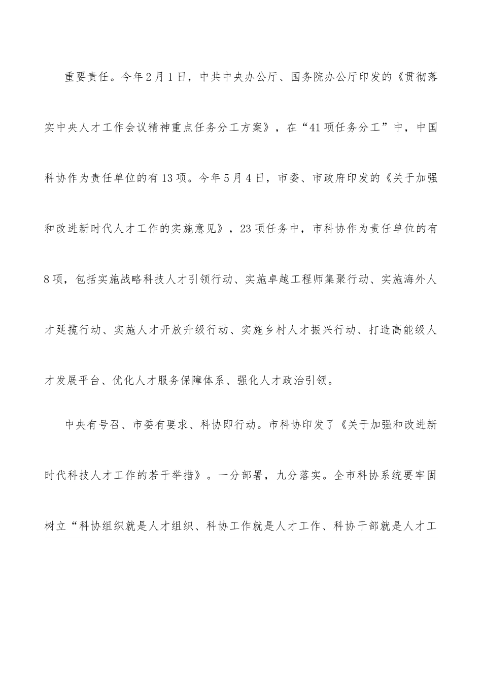 在市科协系统人才工作会议上的讲话.docx_第3页