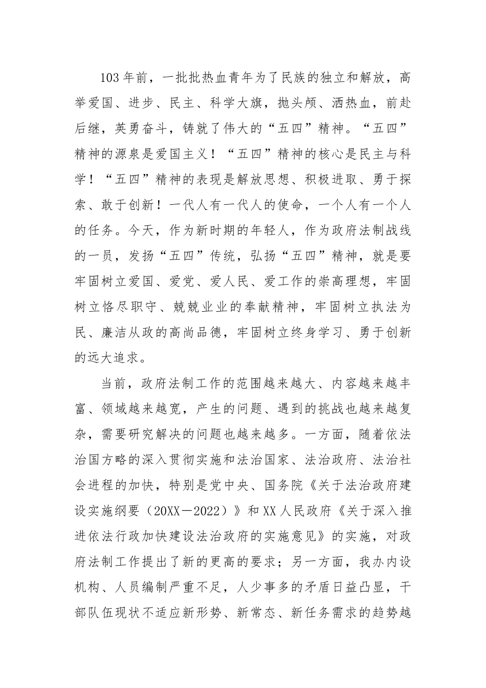 在纪念“五四”青年节青年党员干部职工座谈会上的讲话.docx_第2页